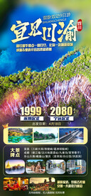 川渝旅游