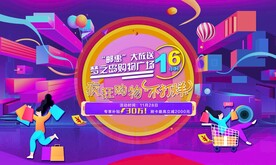 商场活动电商促销海报