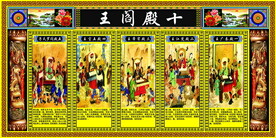 黄底十殿图