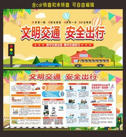 文明交通安全出行