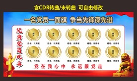 党员风采