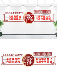 老年活动室文化墙