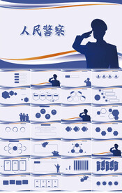 蓝色大气人民警察公安警察PPT
