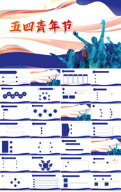 五四青年节共青团文明号PPT