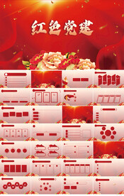 红色党支部党建党政ppt模板