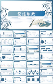 蓝色中国风党风廉政教育PPT