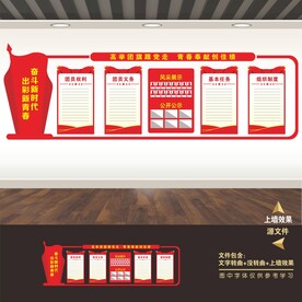 共青团员团建展板标语形象文化墙