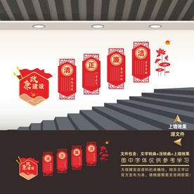 廉政建设廉洁楼梯楼道形象文化墙