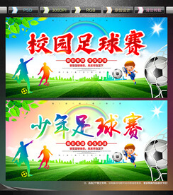 足球比赛