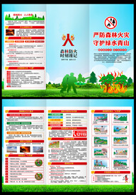 森林防火三折页