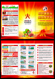 森林防火宣传单