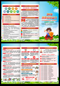 消费者权益日三折页