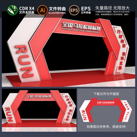 马拉松运动会拱门