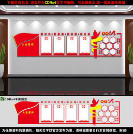 党建文化墙