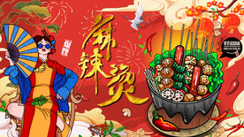 麻辣烫