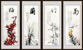 梅兰竹菊四条屏