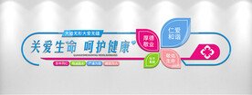 关爱生命呵护健康医疗标语文化墙