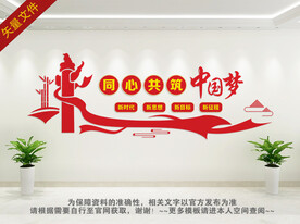 同心共筑中国梦