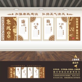 反腐倡廉展板标语口号海报文化墙