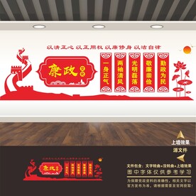 廉政建设文化墙