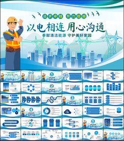 电网电力公司PPT