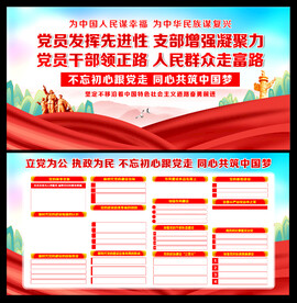  党建展板宣传
