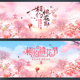 桃花节