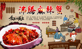 麻辣蟹