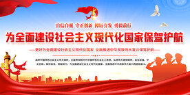 公安标语