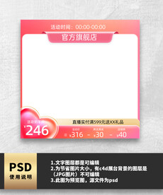 粉色情人节主图