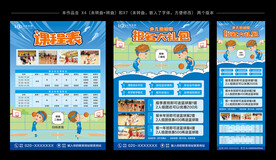 少儿篮球宣传单