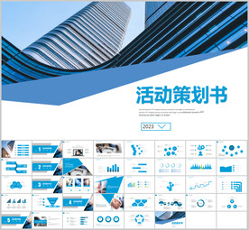 活动策划方案ppt模板