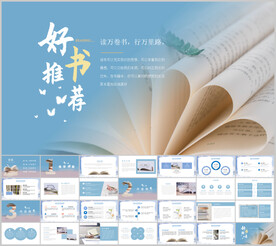 读书分享会好书推荐PPT