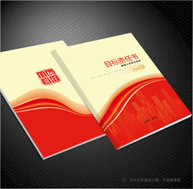 目标责任书封面