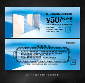 瓷砖代金券