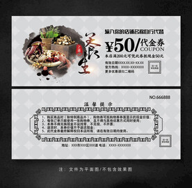 养生代金券