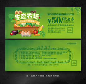 农场代金券