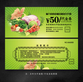 生鲜代金券