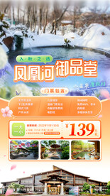 泡温泉门票海报