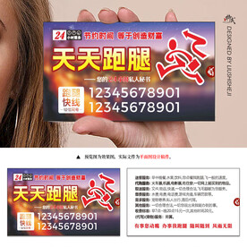 跑腿名片