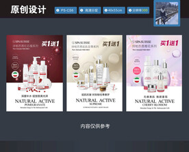 护肤品海报