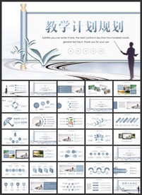 教学计划教学培训家长会ppt