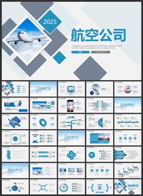 航天航空物流航空公司工作ppt
