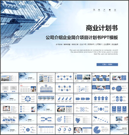 简约商业计划书PPT模板