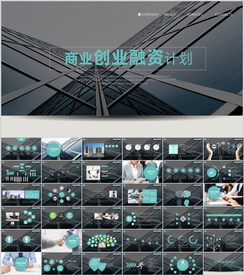 商务风创业融资计划书PPT