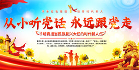 少先队宣传展板