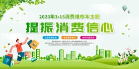 315消费者权益保护日