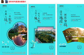 房地产价值点配套刷屏微信稿海报