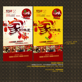 家的味道 美食餐饮海报