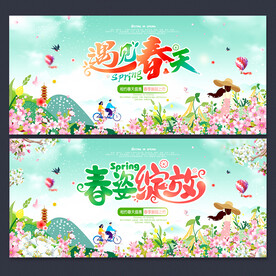 春天